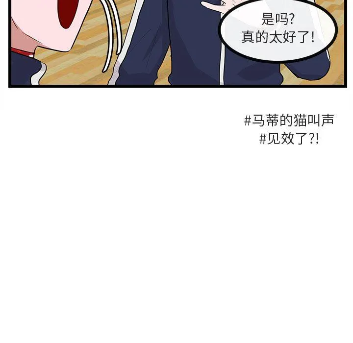 萌兽出没 萌兽出没：第33话