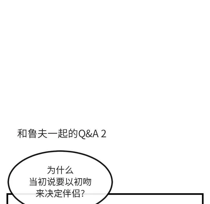 萌兽出没 萌兽出没:第9话