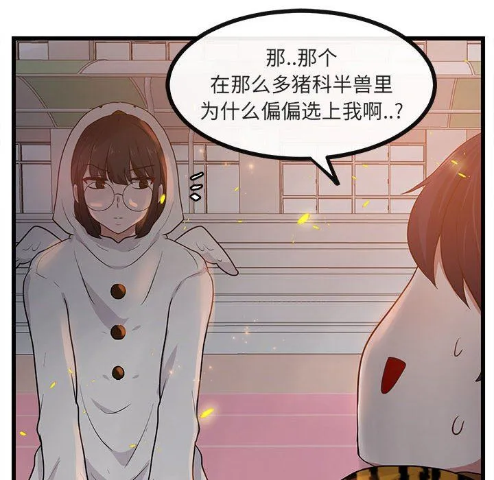萌兽出没 萌兽出没：第25话