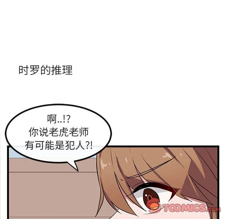 萌兽出没 萌兽出没：第19话
