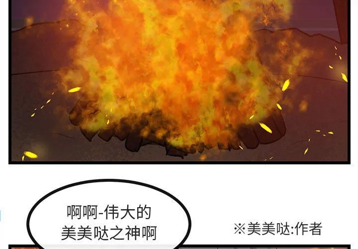 萌兽出没 萌兽出没：第25话