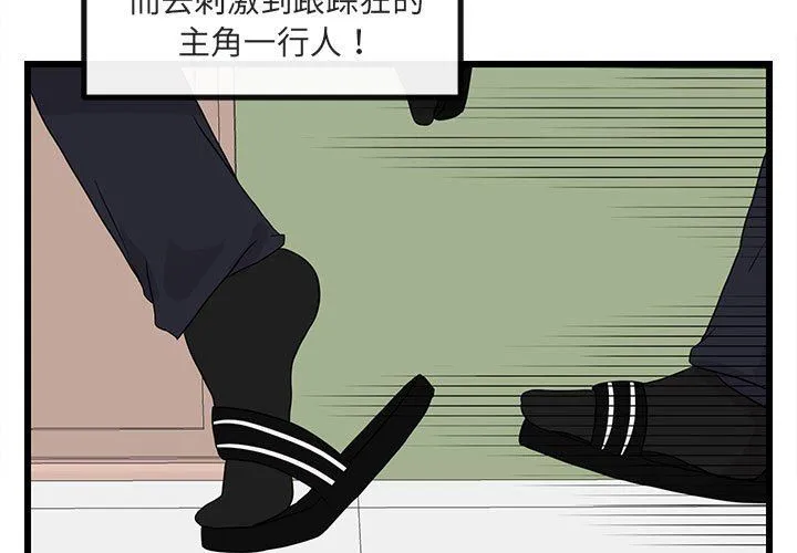 萌兽出没 萌兽出没：第19话