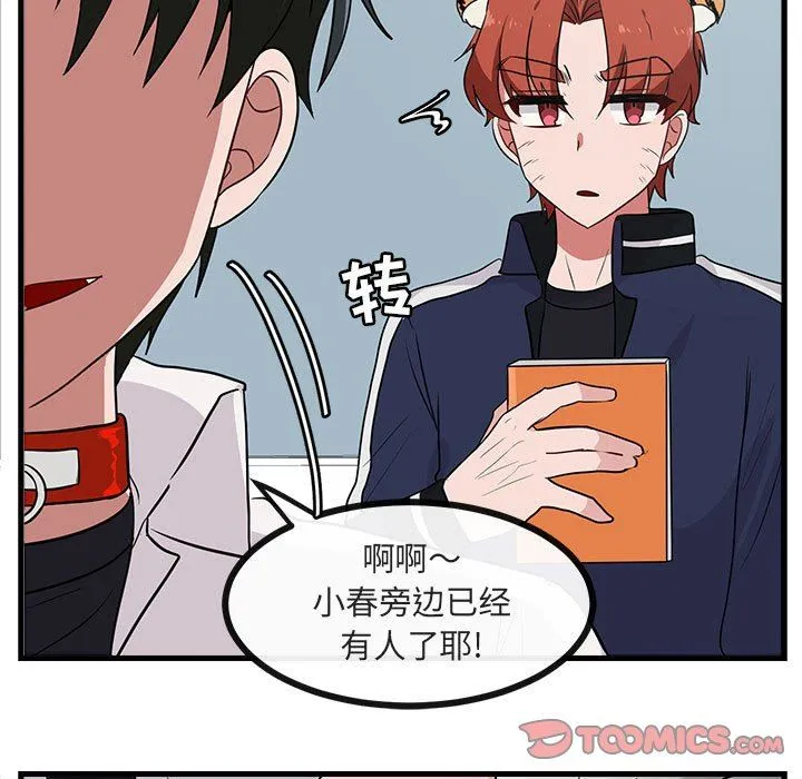 萌兽出没 萌兽出没：第41话