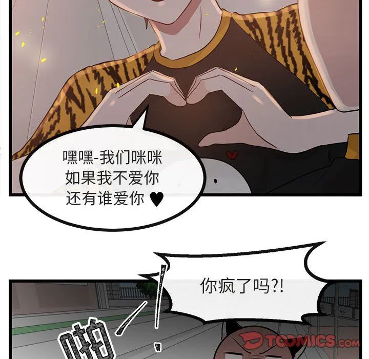 萌兽出没 萌兽出没：第26话