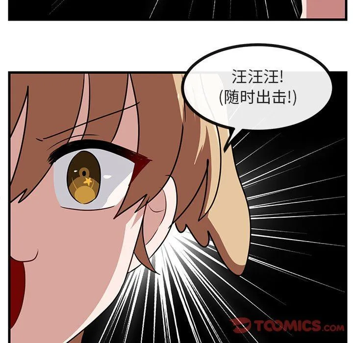 萌兽出没 萌兽出没：第36话