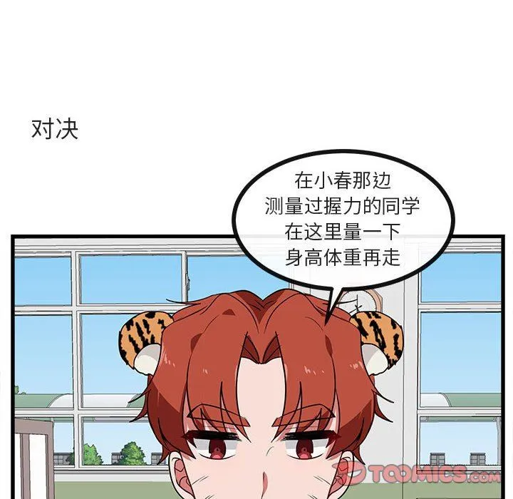 萌兽出没 萌兽出没：第41话