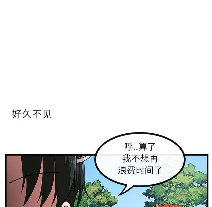 萌兽出没 萌兽出没：第40话