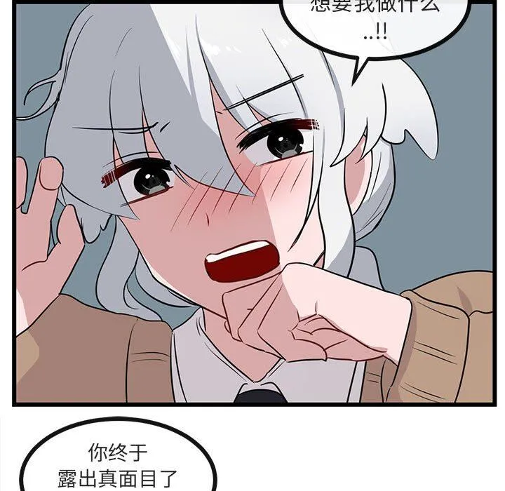 萌兽出没 萌兽出没：第32话