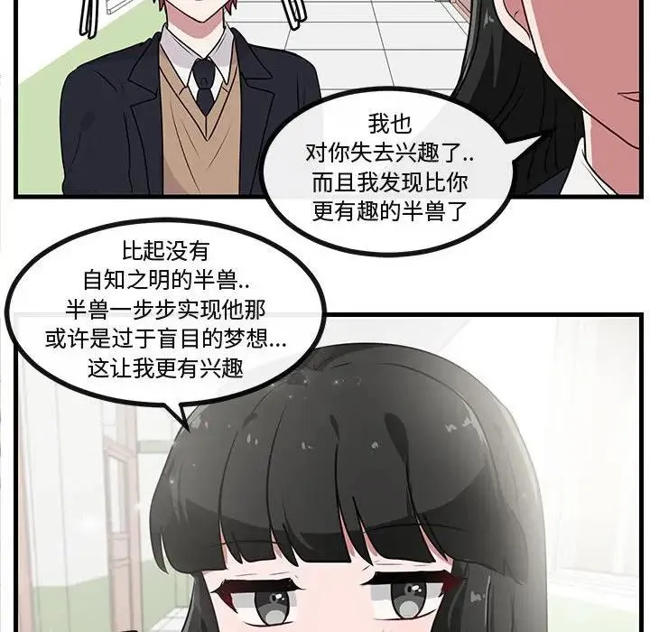 萌兽出没 第 54 话