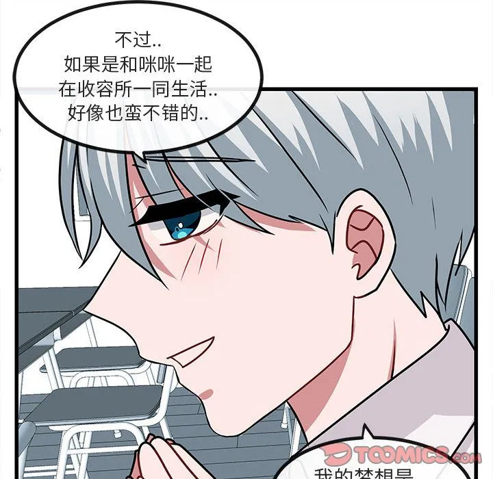 萌兽出没 萌兽出没:第9话
