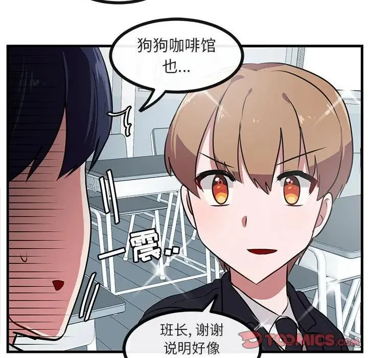 萌兽出没 第 53 话
