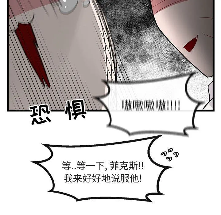 萌兽出没 萌兽出没：第19话