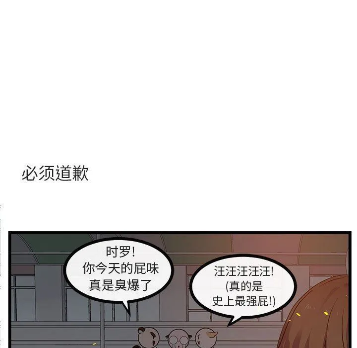 萌兽出没 萌兽出没：第25话
