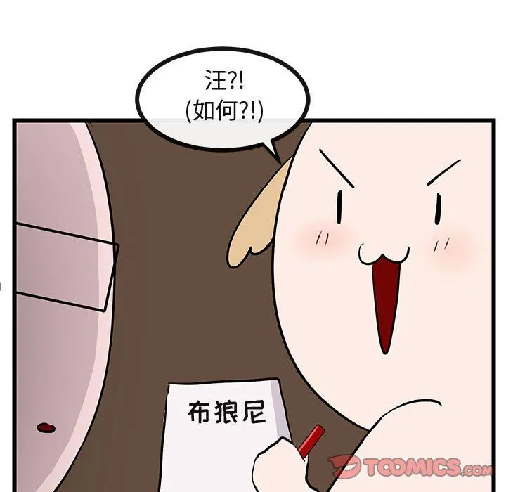 萌兽出没 萌兽出没：第27话