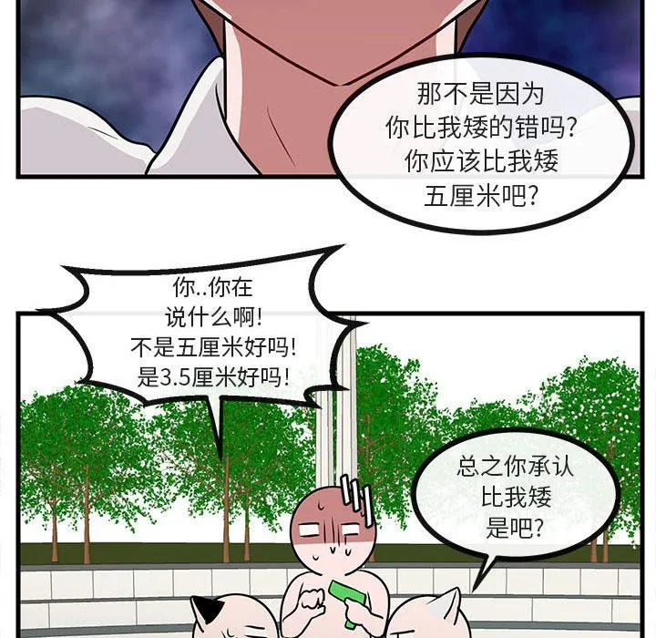 萌兽出没 萌兽出没：第35话