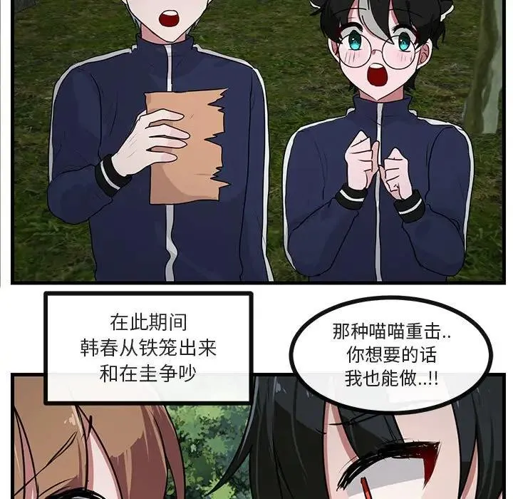 萌兽出没 第 51 话