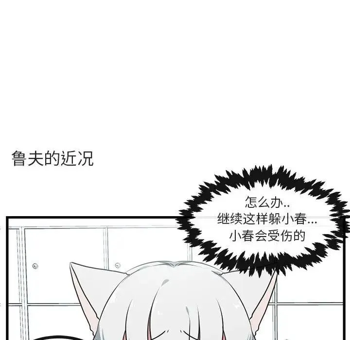 萌兽出没 第 53 话