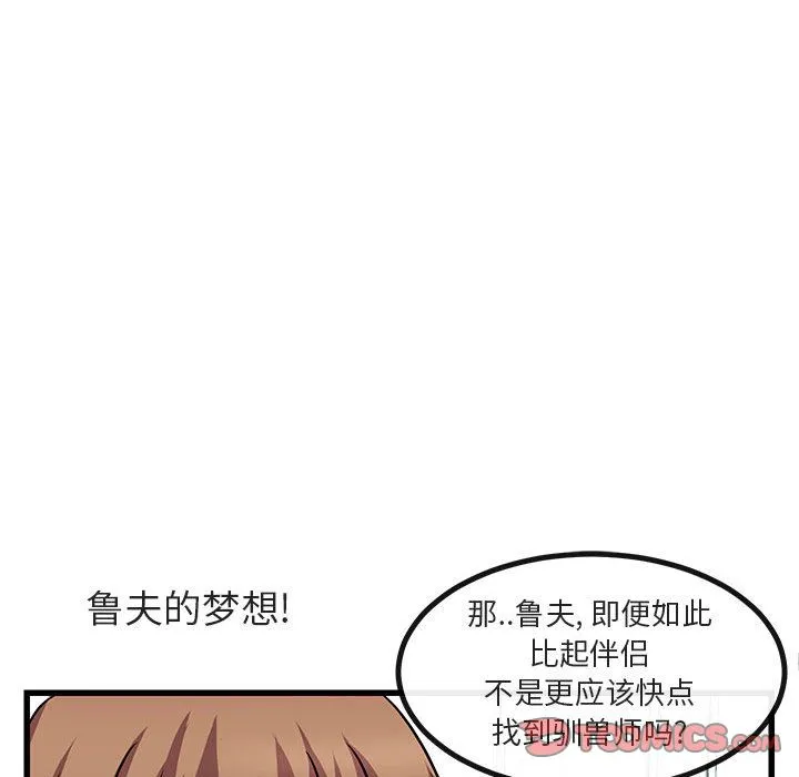 萌兽出没 萌兽出没:第9话
