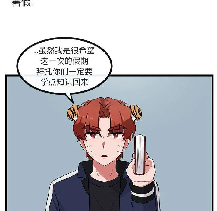 萌兽出没 萌兽出没：第33话