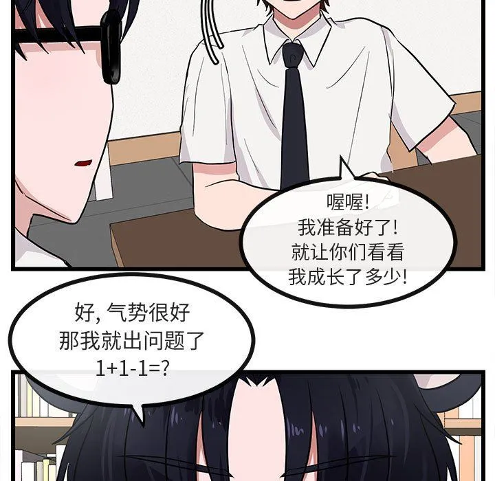 萌兽出没 萌兽出没：第27话