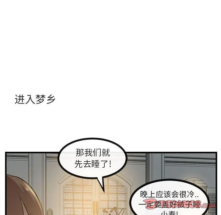 萌兽出没 萌兽出没：第38话