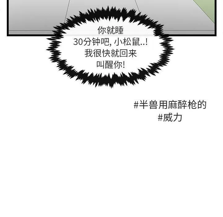 萌兽出没 萌兽出没：第18话