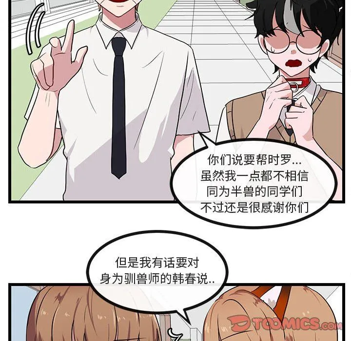 萌兽出没 萌兽出没：第29话