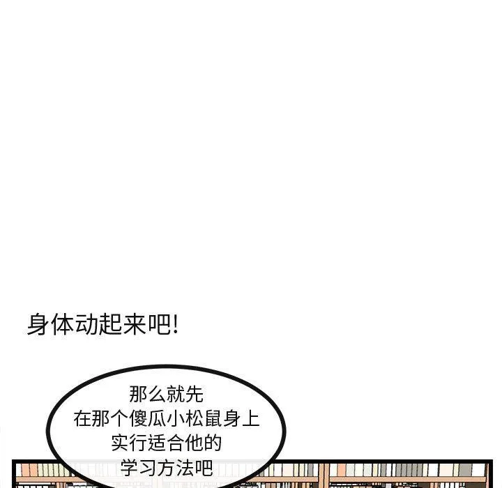 萌兽出没 萌兽出没：第27话