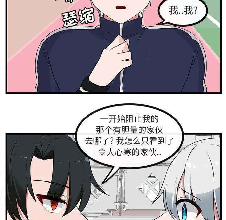 萌兽出没 萌兽出没：第44话
