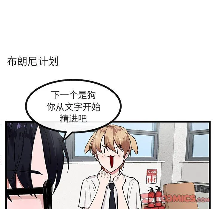 萌兽出没 萌兽出没：第27话