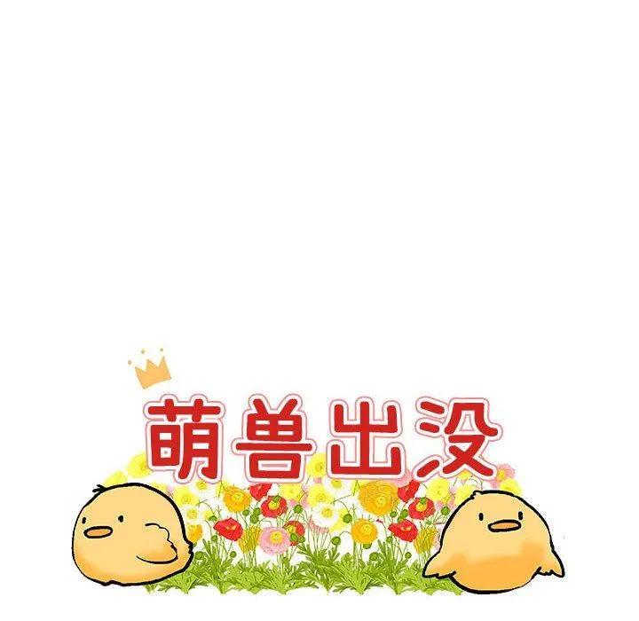 萌兽出没 萌兽出没：第31话