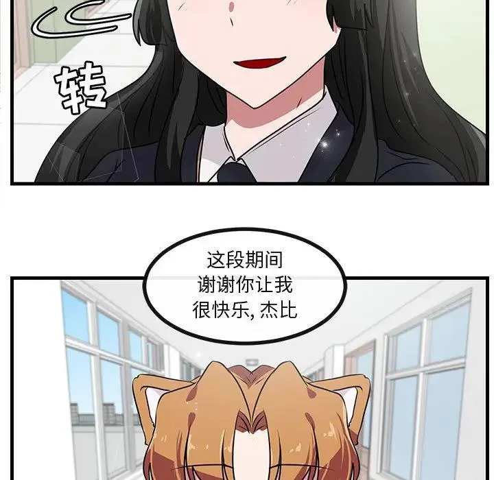 萌兽出没 第 54 话