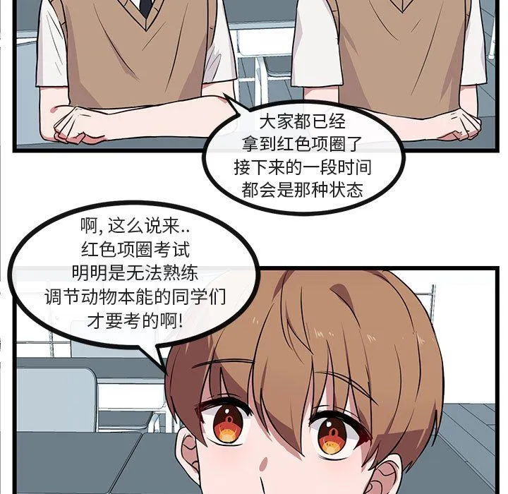 萌兽出没 萌兽出没：第29话