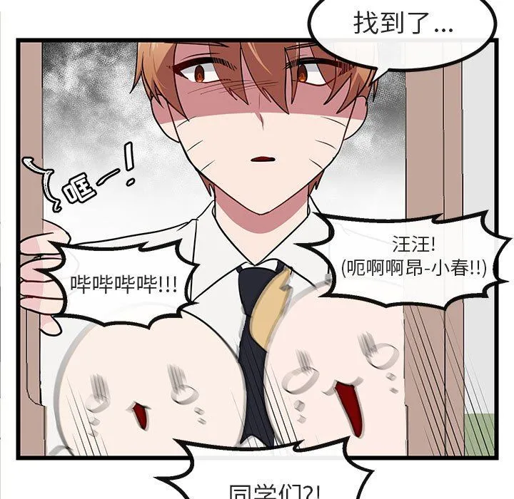 萌兽出没 萌兽出没：第19话