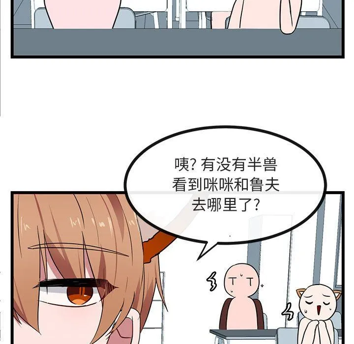 萌兽出没 萌兽出没：第21话