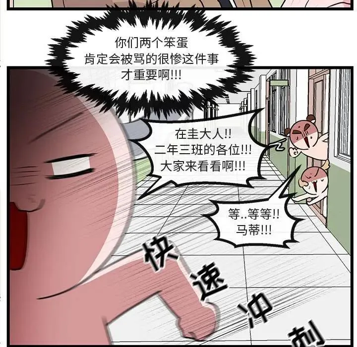萌兽出没 第 55 话