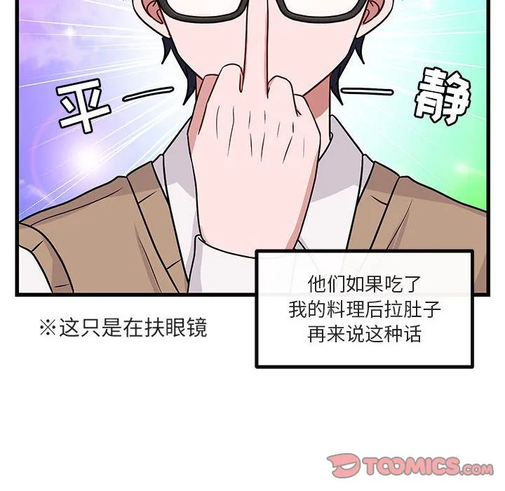 萌兽出没 萌兽出没:第10话