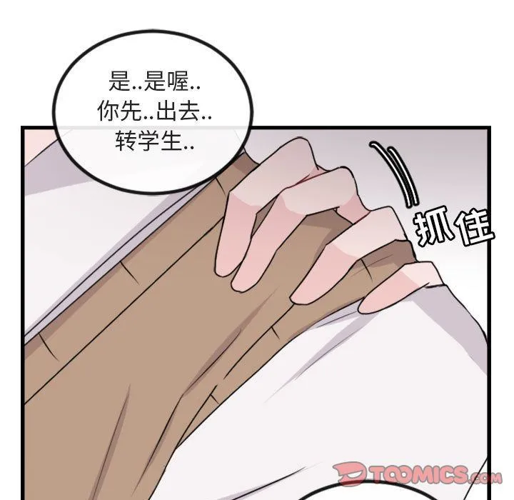 萌兽出没 萌兽出没:第4话