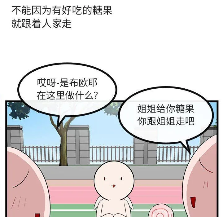 萌兽出没 萌兽出没：第23话