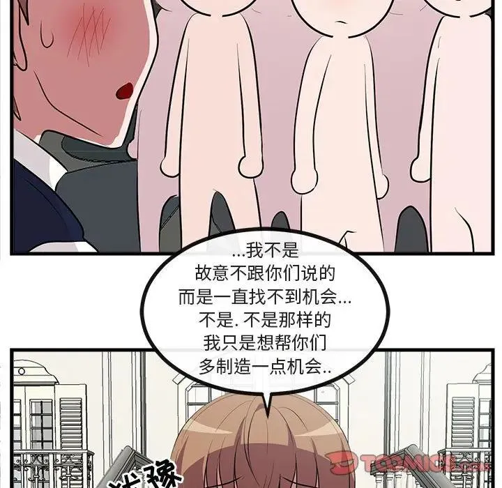 萌兽出没 第 62 话