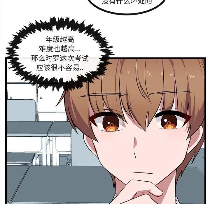 萌兽出没 萌兽出没：第29话