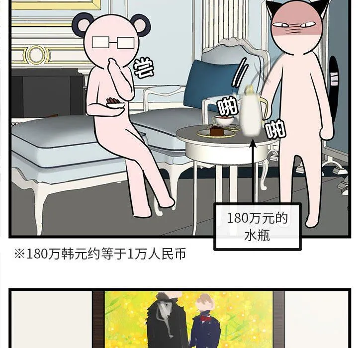 萌兽出没 萌兽出没：第33话