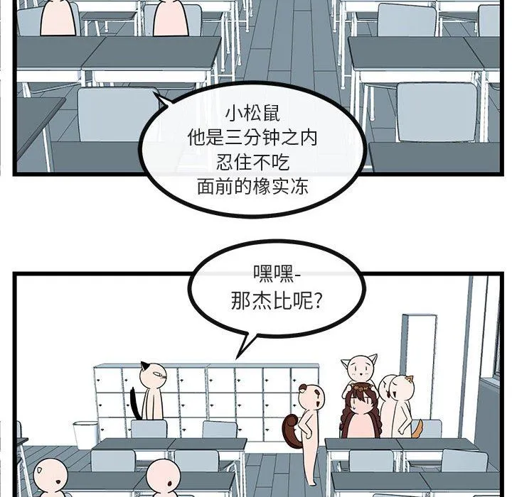 萌兽出没 萌兽出没：第29话
