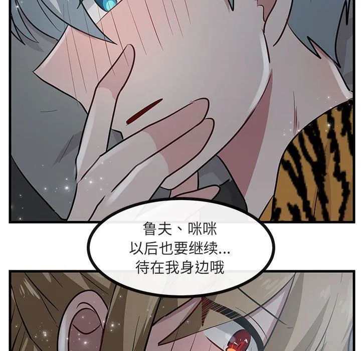萌兽出没 萌兽出没：第38话