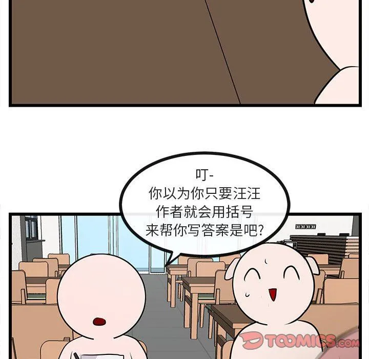 萌兽出没 萌兽出没：第26话