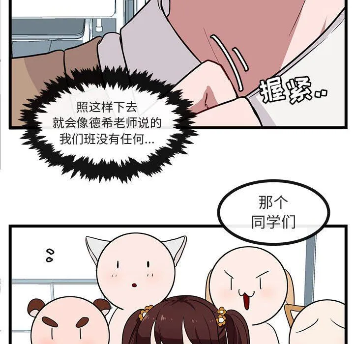 萌兽出没 萌兽出没：第29话