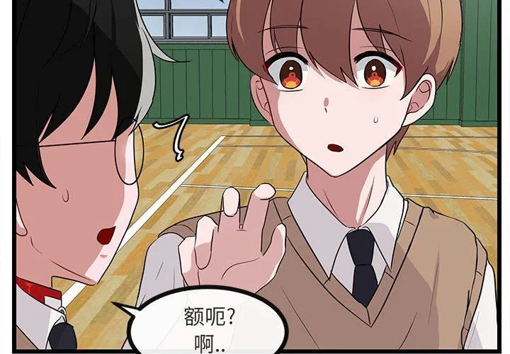 萌兽出没 萌兽出没：第32话