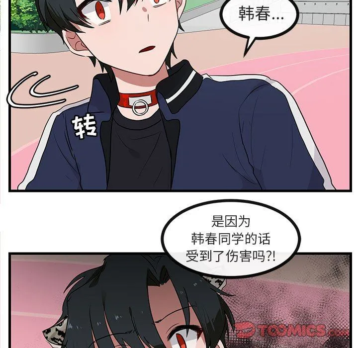 萌兽出没 萌兽出没：第44话