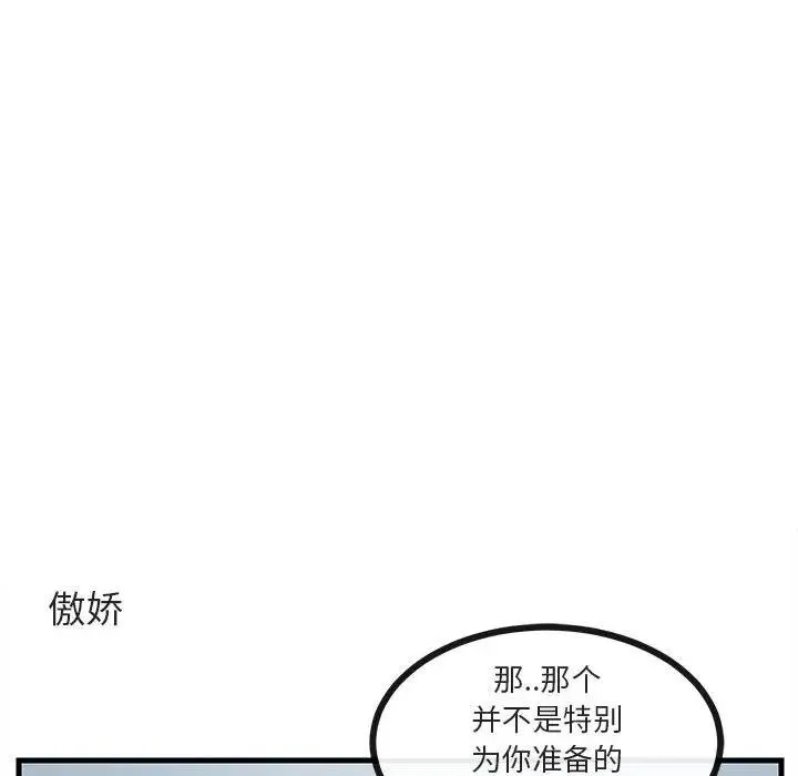 萌兽出没 第 52 话
