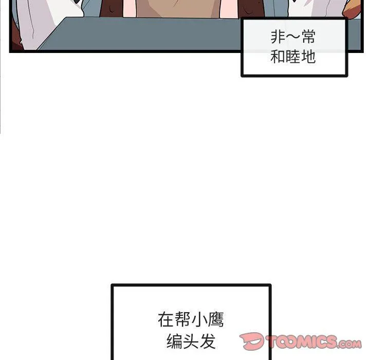 萌兽出没 萌兽出没：第29话